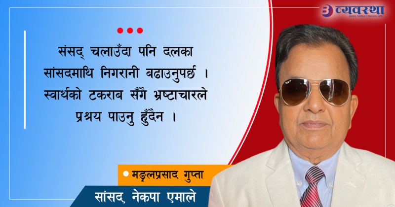 वैदेशिक रोजगारीलाई व्यवस्थित गर्नुपर्छ : सांसद गुप्ता